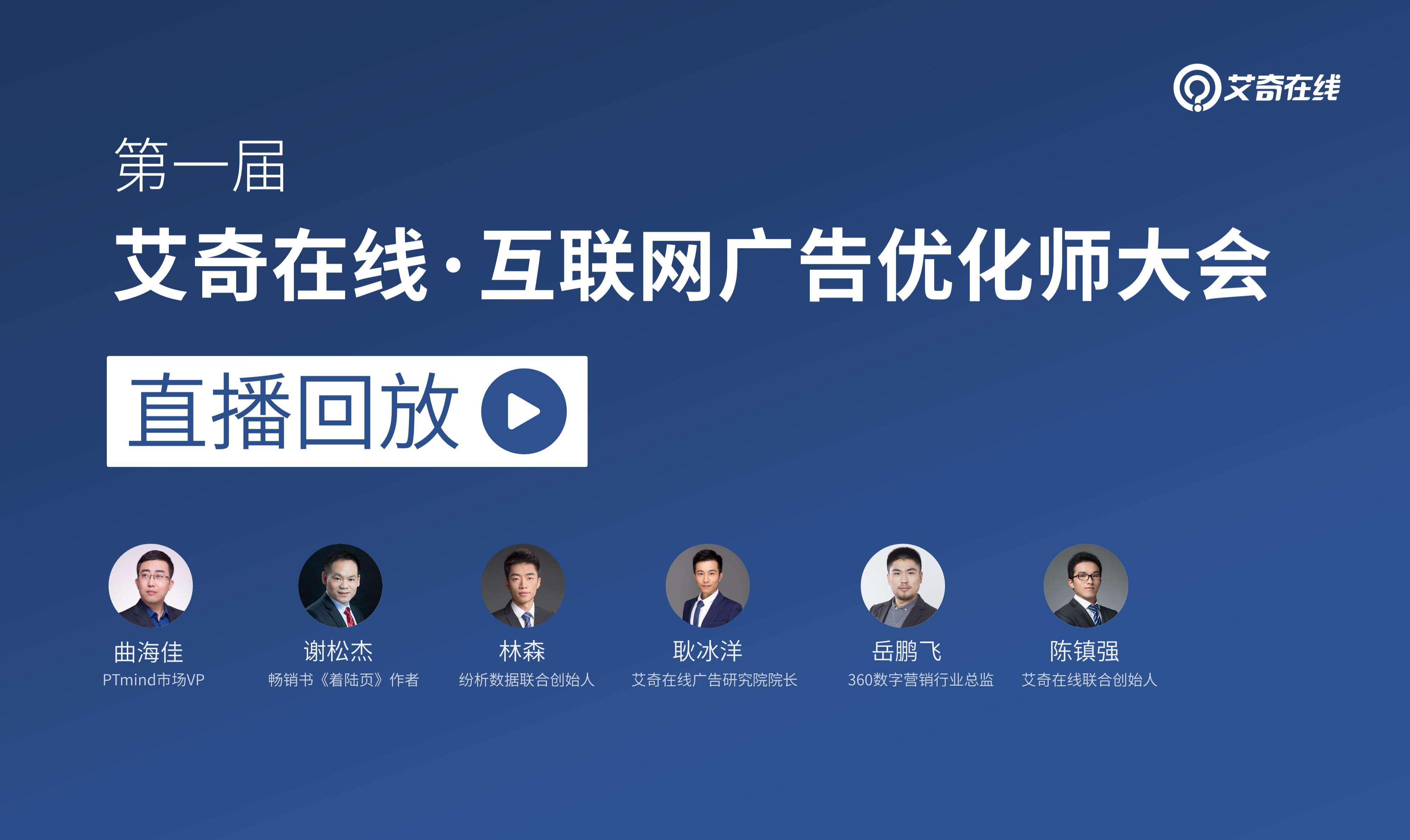 2018互联网广告优化师大会·直播回放课程封面