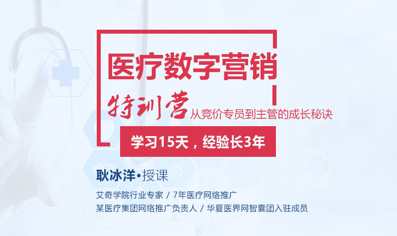 医疗SEM推广实战教程（试学7节课）课程封面