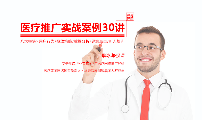 医疗推广实战技巧案例30讲课程封面