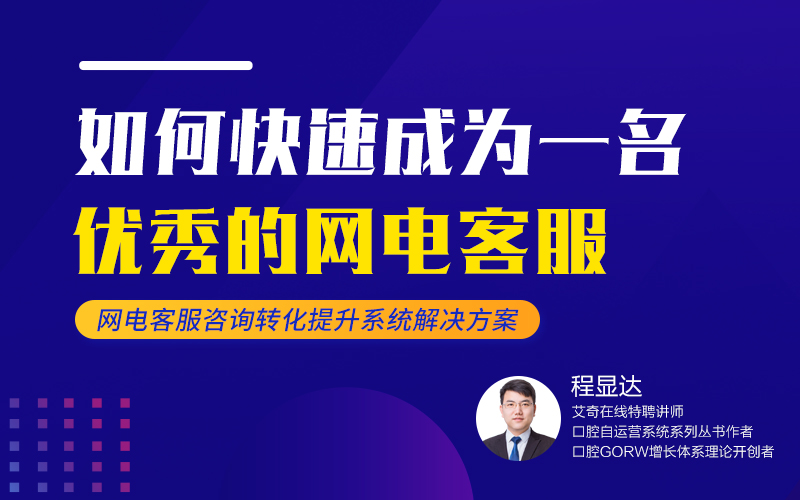医疗美容口腔网电销售与咨询人员能力提升方案   讲师：程显达课程封面